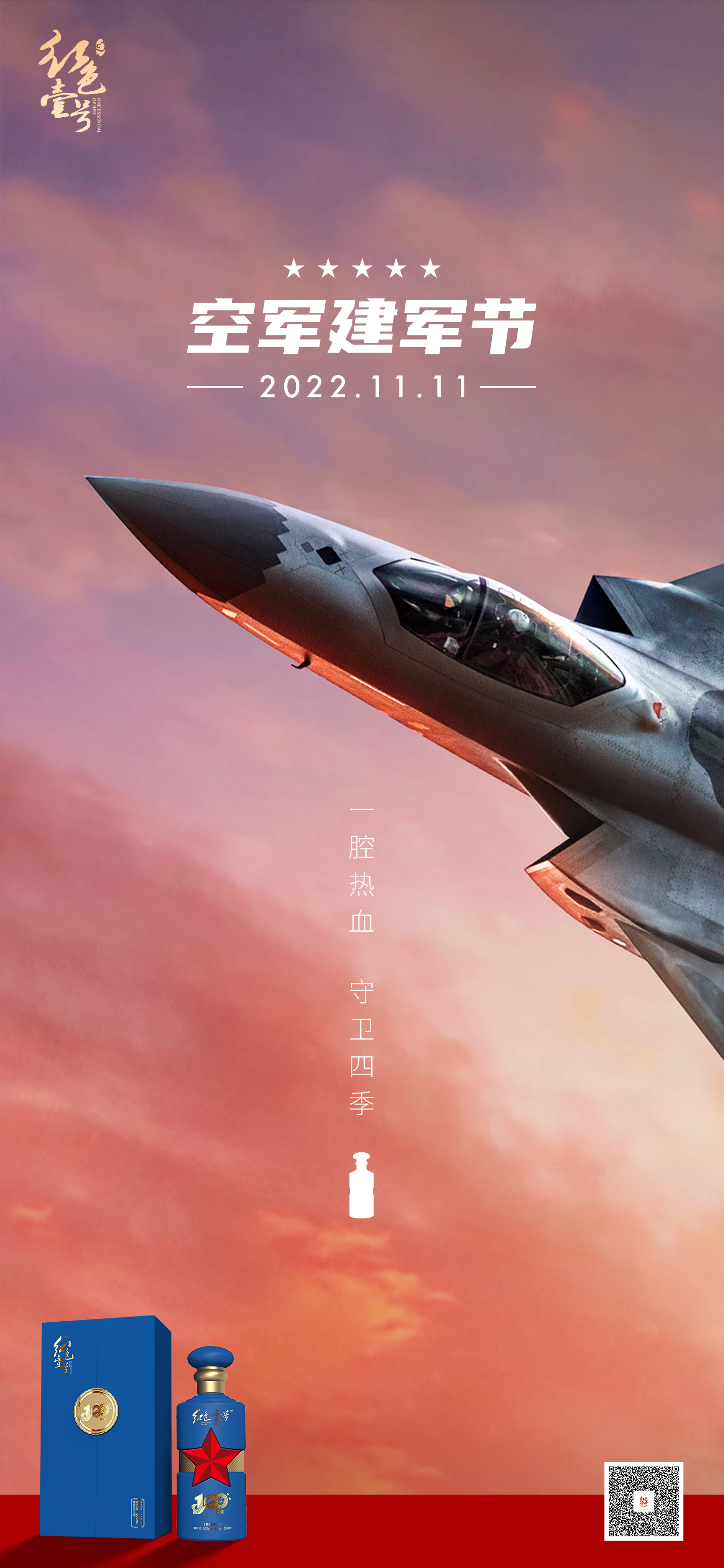 中國空軍紅色壹號(hào).jpg