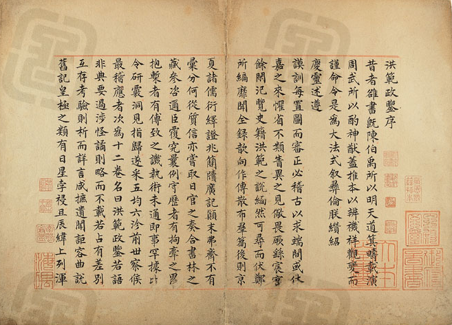 國(guó)家圖書館藏《洪范政鑒》善本.png