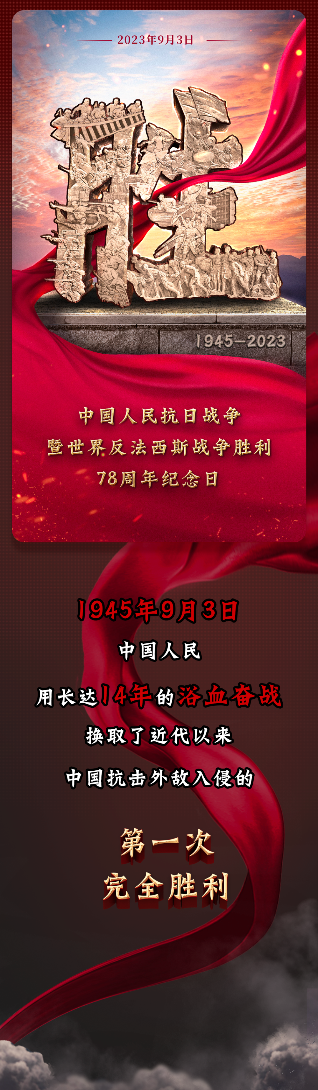 78年了，我們沒有忘記這場(chǎng)勝利.png