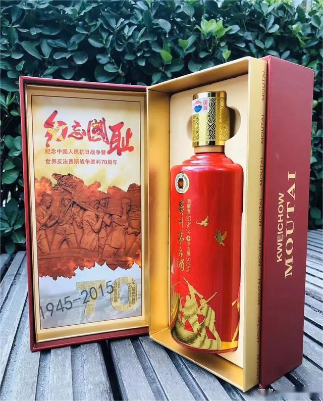 抗戰(zhàn)勝利茅臺酒.jpeg