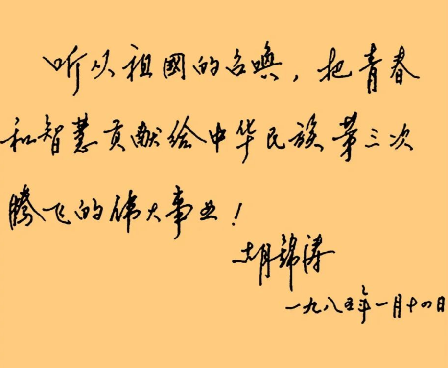 胡總書(shū)記的書(shū)法.png