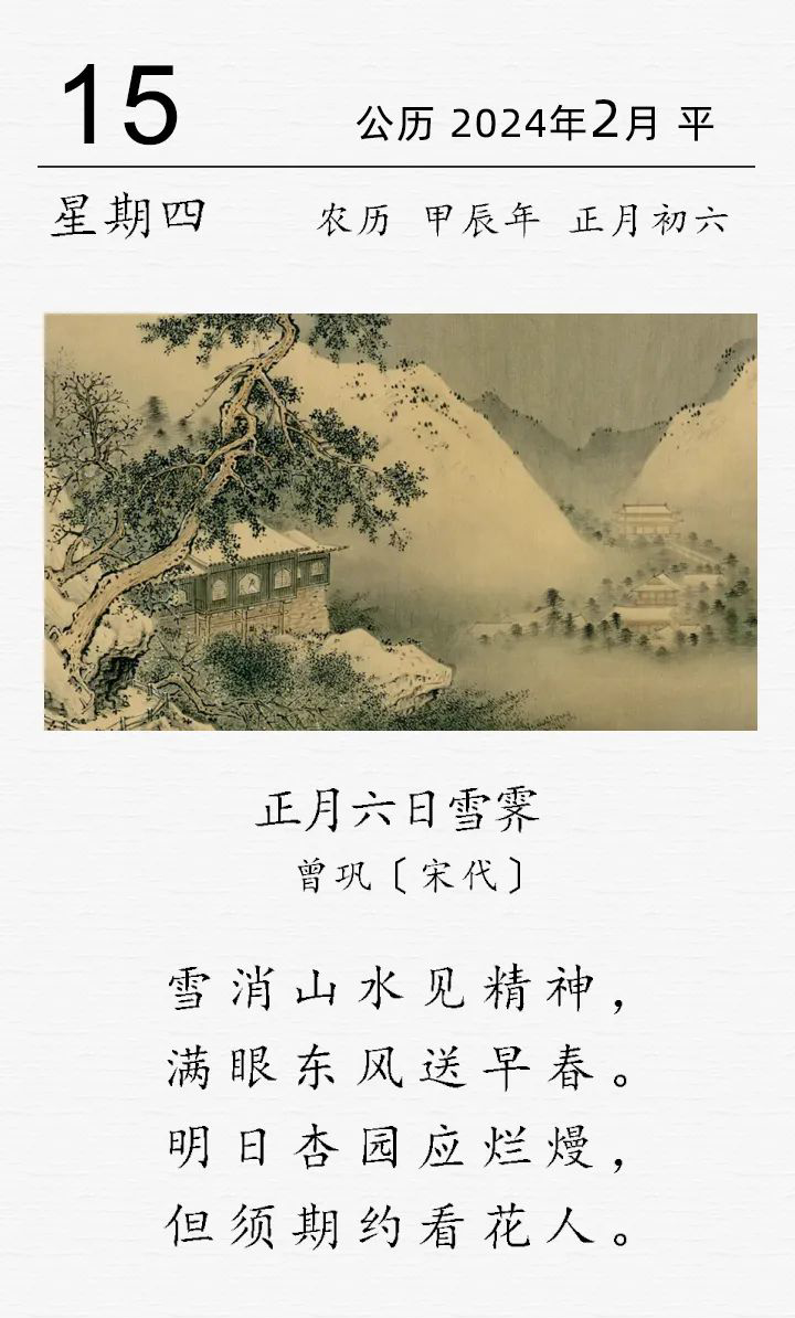 曾鞏《正月六日雪霽》_編輯.png