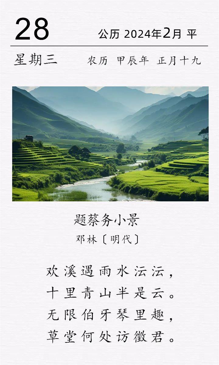 鄧林《題蔡務(wù)小景》.jpg