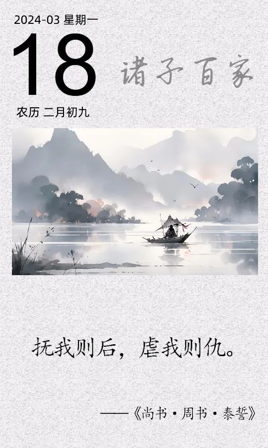 撫我則后，虐我則仇.jpg