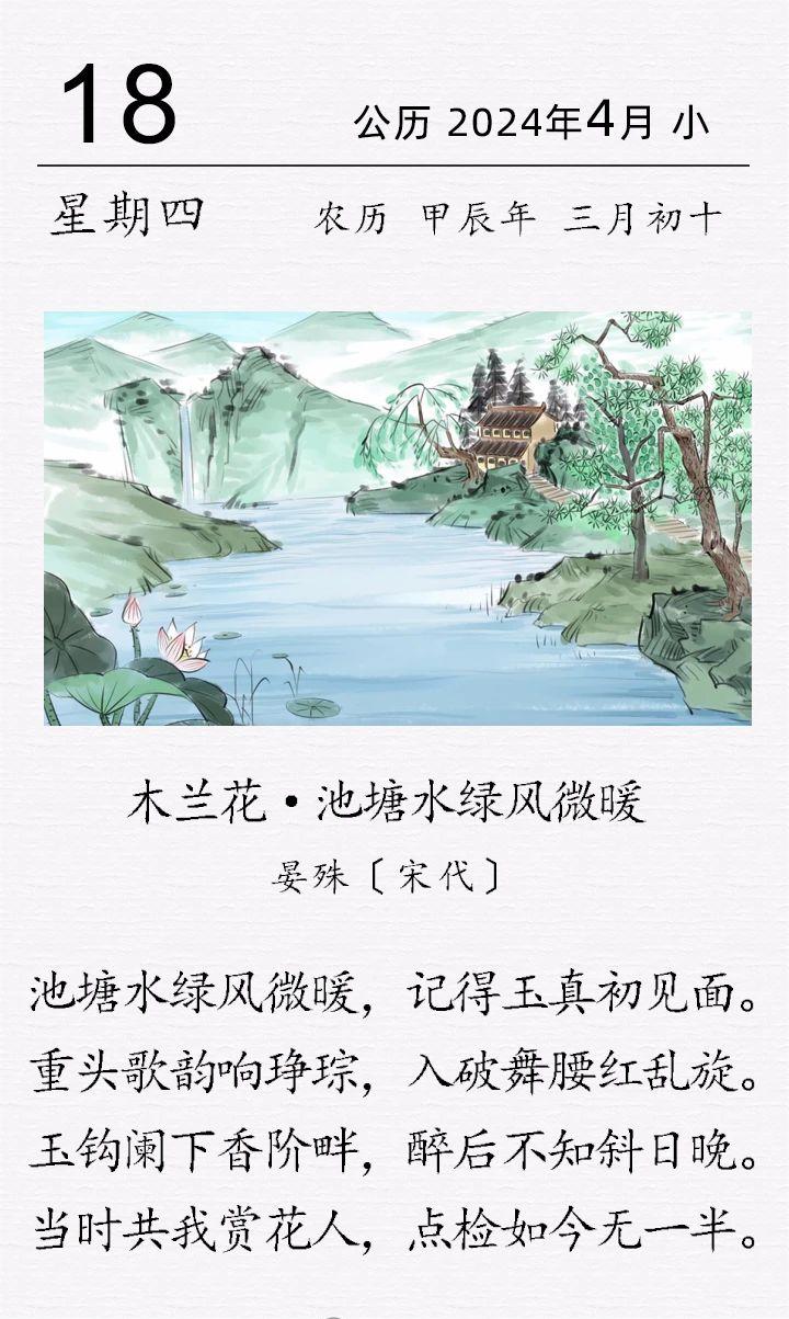 晏殊《木蘭花·池塘水綠風微暖》.jpg