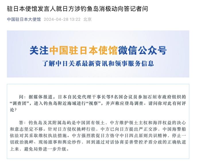 日本5名議員進(jìn)入釣魚島附近海域“視察”.jpg