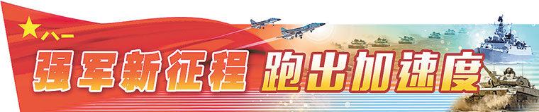 強(qiáng)軍新征程，跑出加速度.jpg