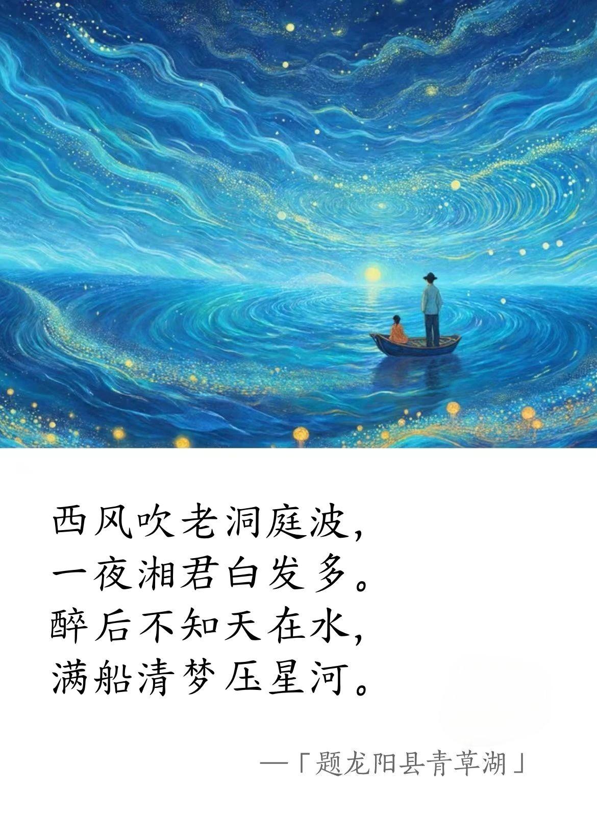 元·唐珙《題龍陽縣青草湖》.jpg