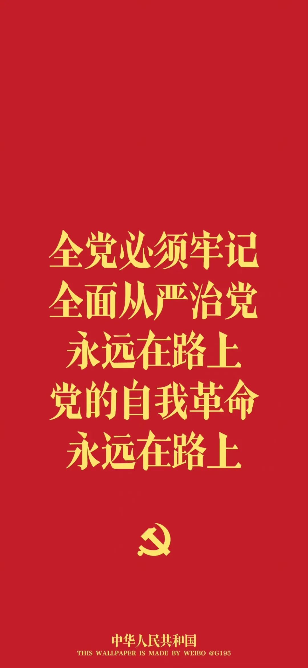 紅色壁紙 7月1日：中國共產(chǎn)黨成立紀念日7.jpg