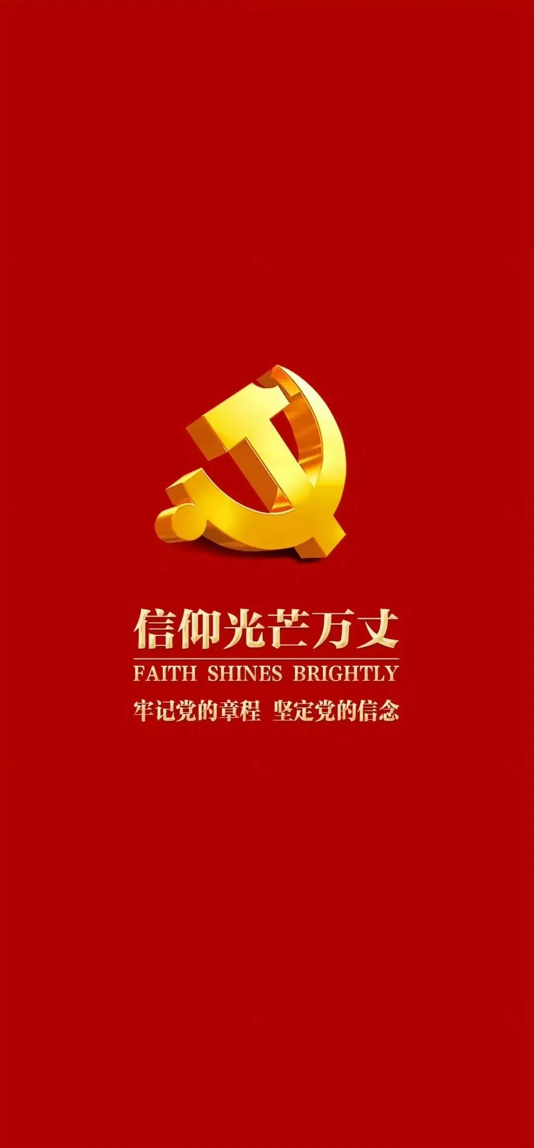 紅色壁紙 7月1日：中國共產(chǎn)黨成立紀念日.jpg