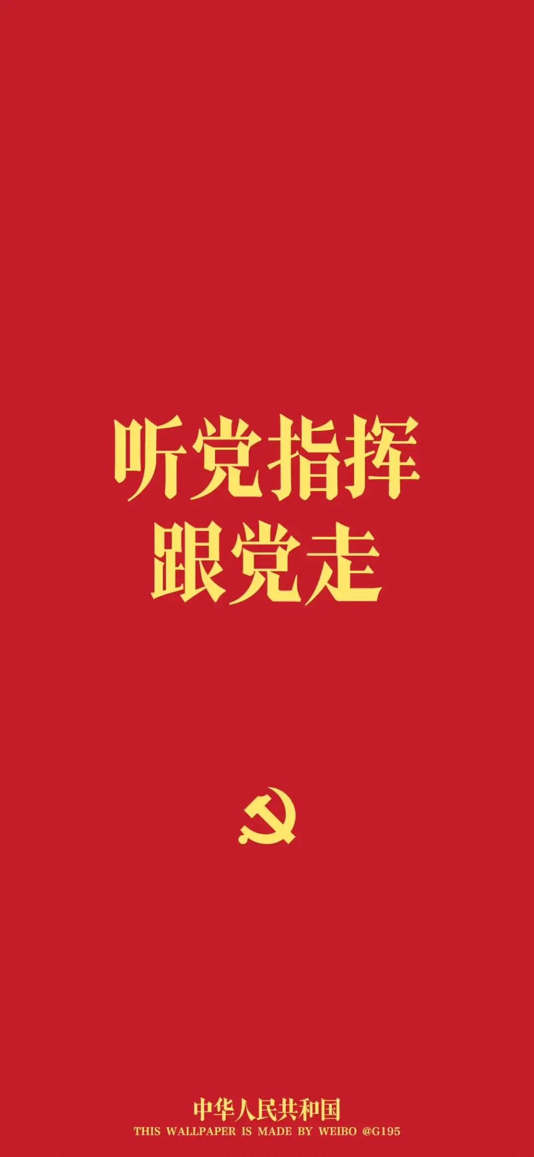 紅色壁紙 7月1日：中國共產(chǎn)黨成立紀念日2.jpg