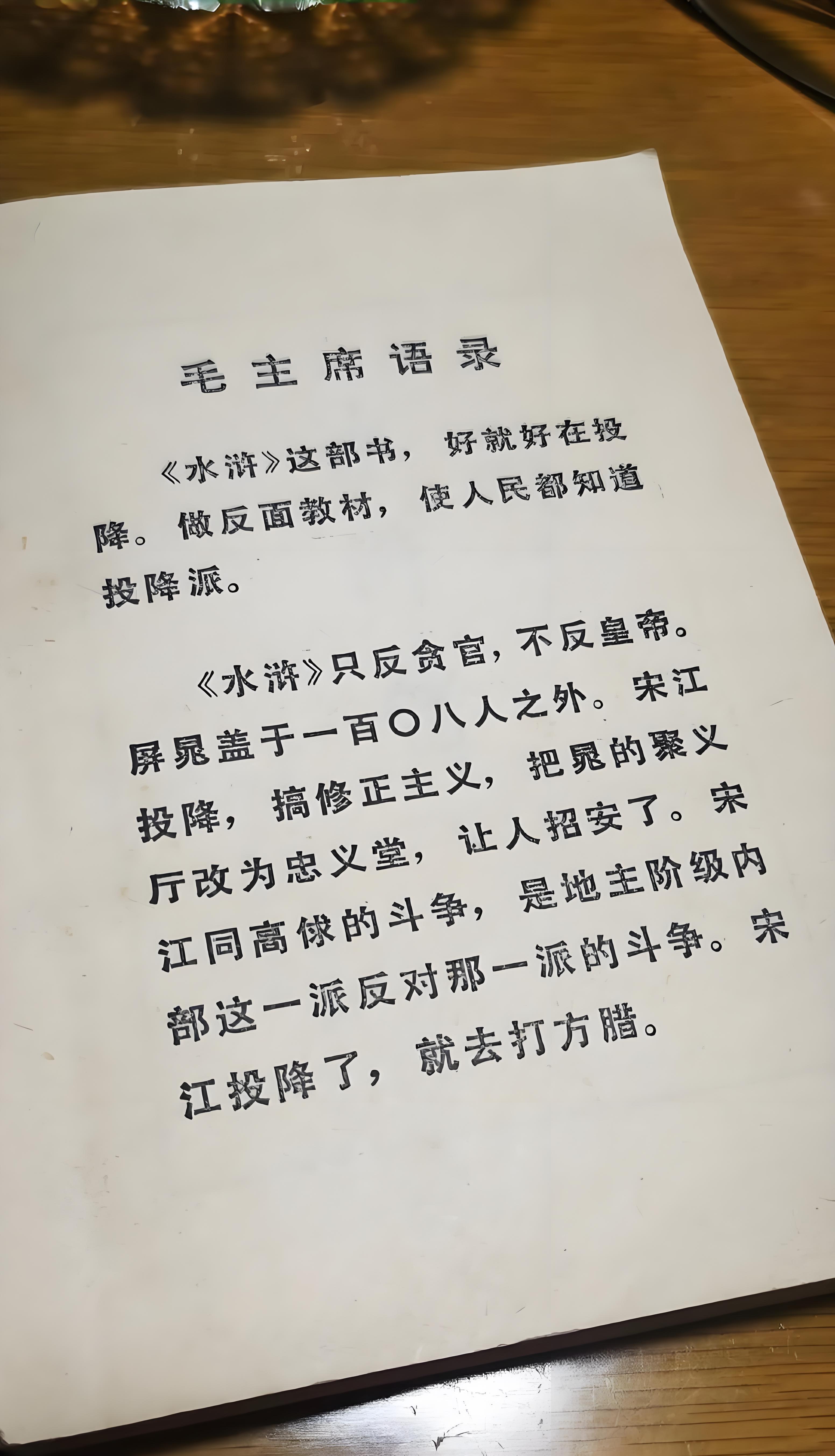 水滸 毛主席評(píng).jpg