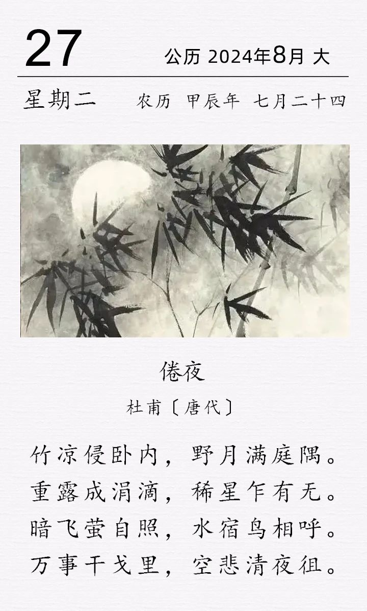 杜甫《倦夜》.png