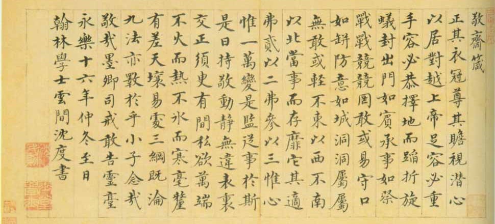 沈度書法 朱棣時(shí)期.jpg