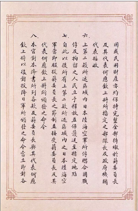 日本停戰(zhàn)書3.png