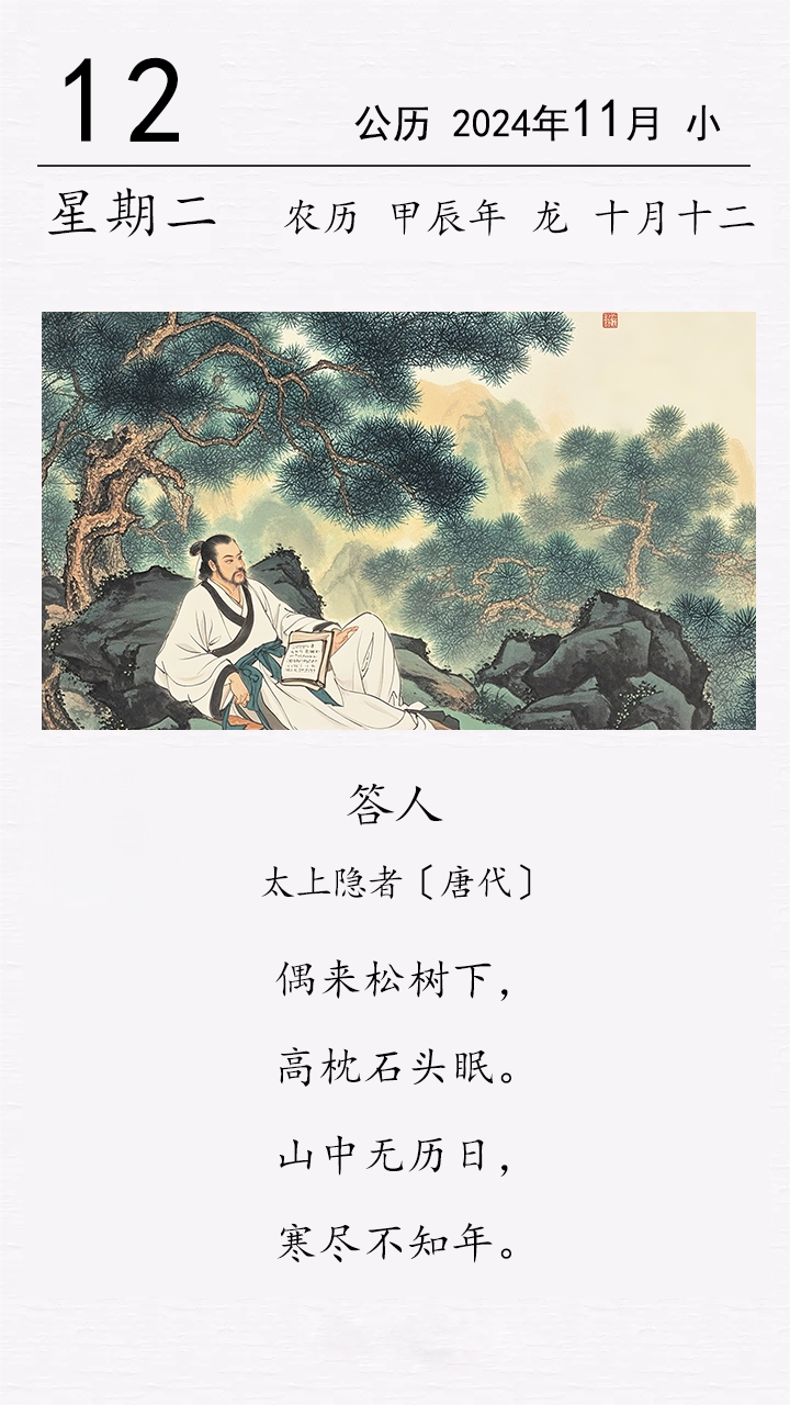 太上隱者《答人》.png