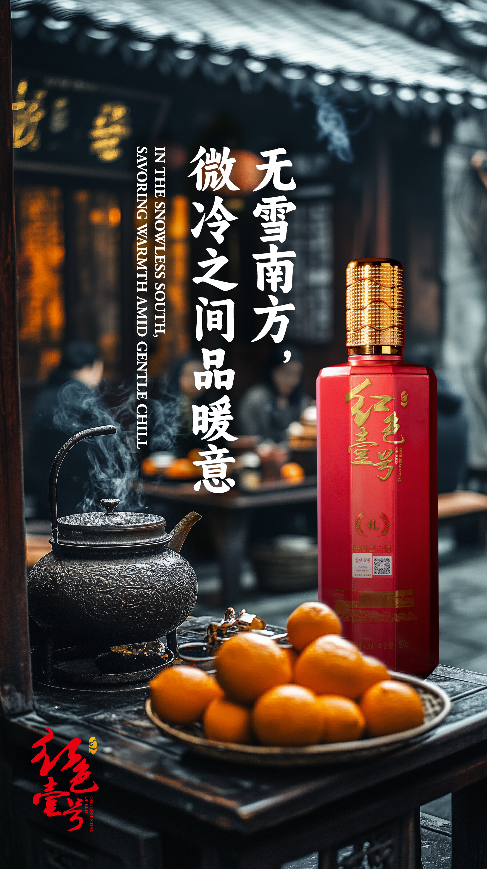 晚來大雪節(jié)氣，醬香暖意飲杯否？2.jpg