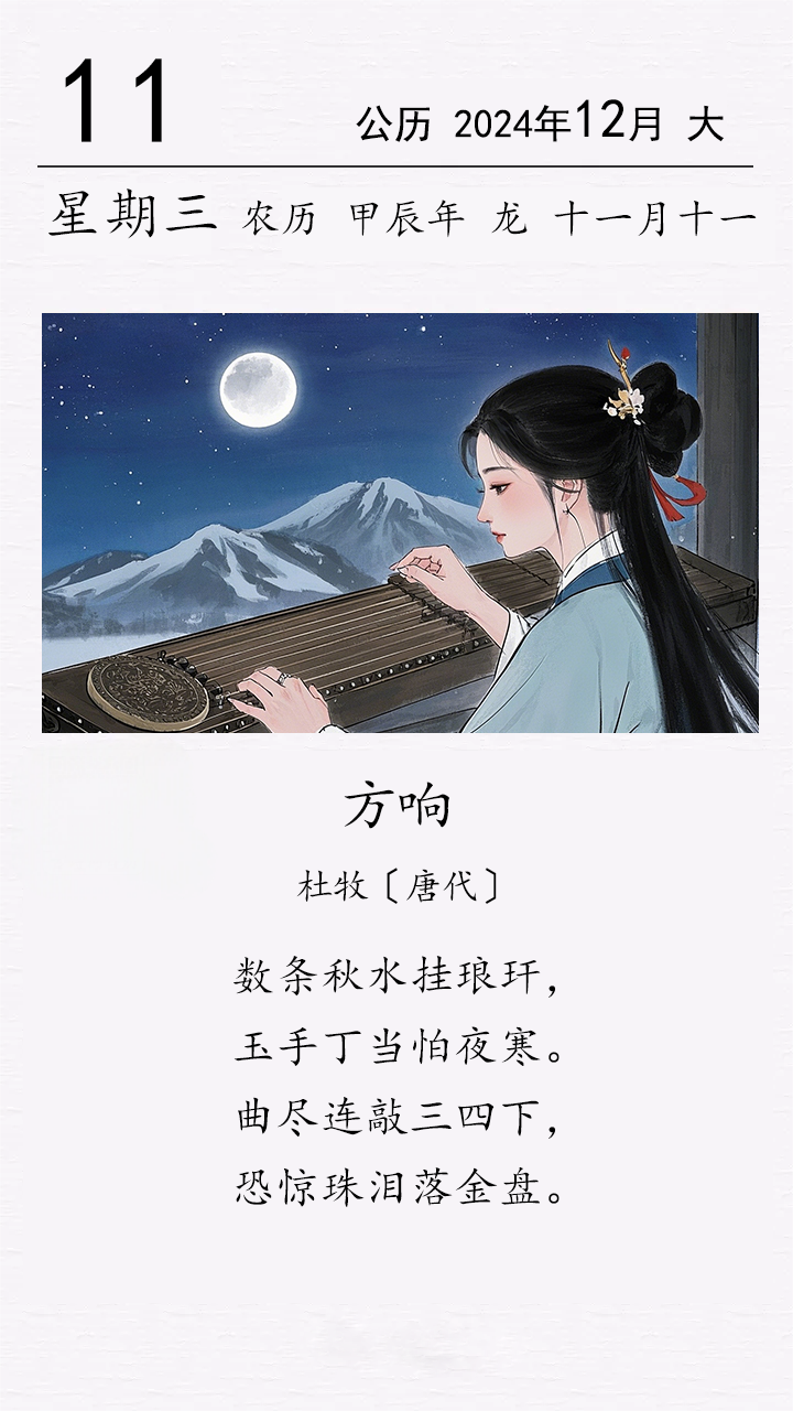 杜牧《方響》.png