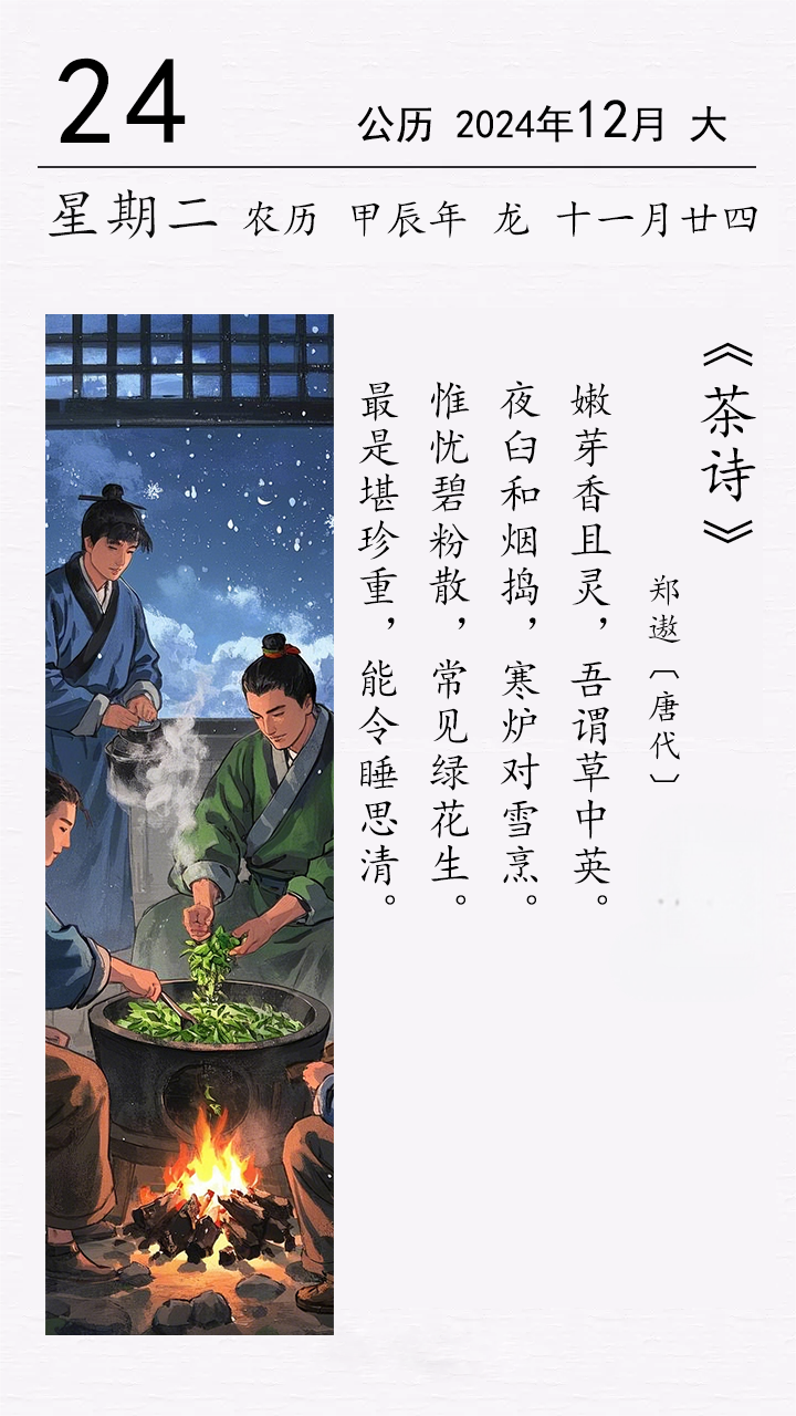 鄭遨《茶詩》.png