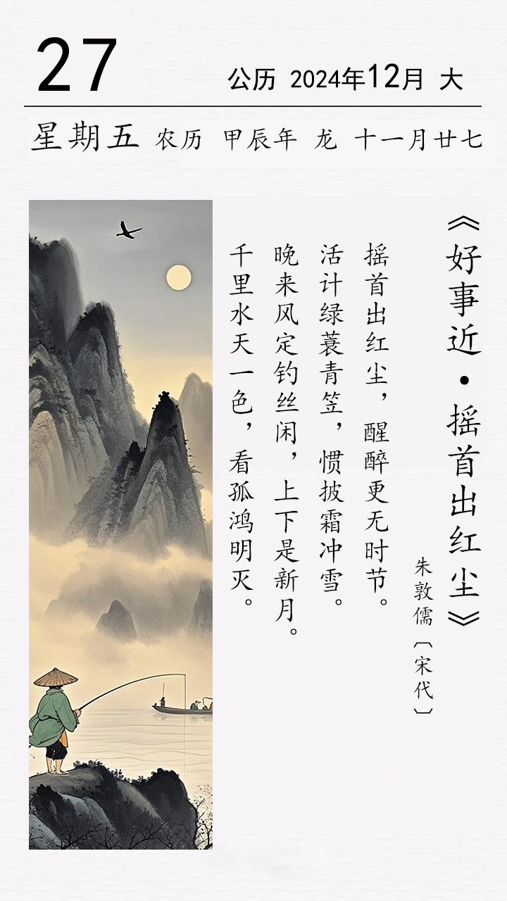 朱敦儒《好事近·搖首出紅塵》.png