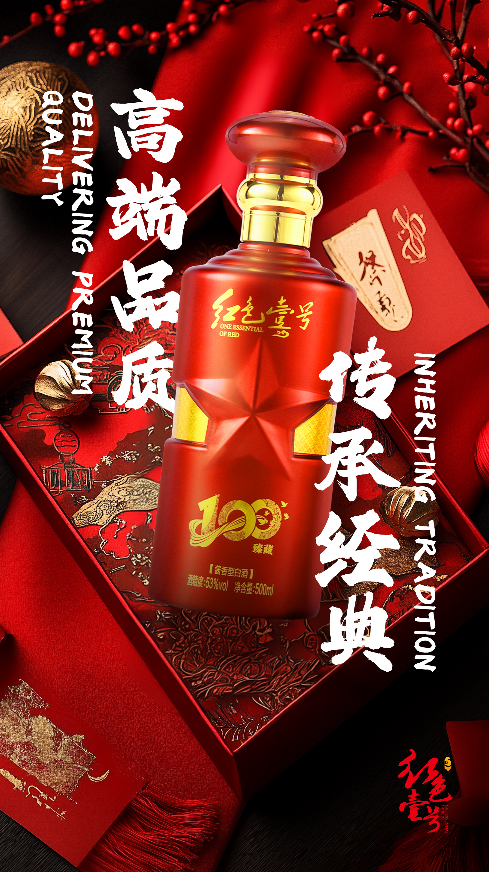 新春禮品優(yōu)選，紅色壹號醬香白酒受追捧1.jpg