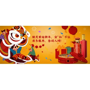 臘月里迎新年，當(dāng)“紅”不讓：凜冬散盡，春回人間！