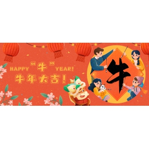 牛年大吉！HAPPY"牛“YEAR!