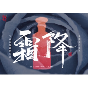 今日霜降，請(qǐng)?zhí)硪?></div>
                  <div   id=