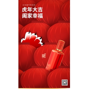 紅色壹號恭祝您：虎年大吉，闔家幸福