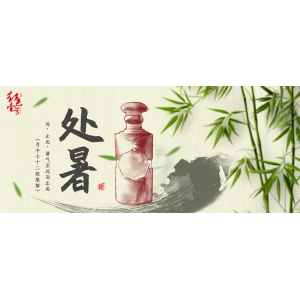 今日處暑：夏去秋來清風(fēng)至，歲月靜好多喜樂