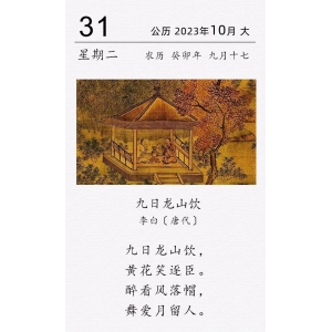 古詩詞日歷 | 李白《九日龍山飲》