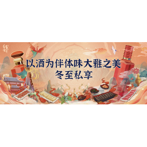 今日冬至：天時(shí)人事日相催，冬至陽生春又來！