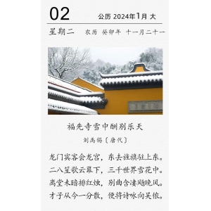 古詩詞日歷 | 劉禹錫《福先寺雪中酬別樂天》