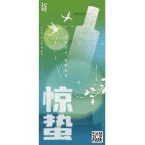 驚蟄，標(biāo)志著仲春時節(jié)開始