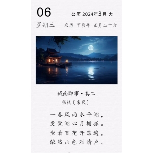 張栻《城南即事 · 其二》