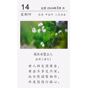  張謂《題長(zhǎng)安壁主人》