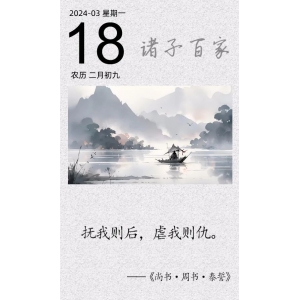 撫我則后，虐我則仇