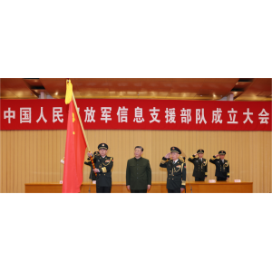 中國人民解放軍信息支援部隊成立大會在京舉行 習(xí)近平向信息支援