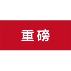 今年安排120億元！財政部答記者問→