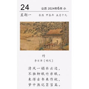 李日華《竹》