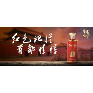 探尋京華煙云里酒文化：古都韻，醬香濃，紅色印跡