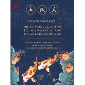 2024三伏時間表出來啦！一年中最危險(xiǎn)的40天，照顧好自己！