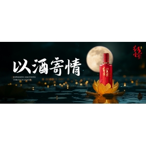 以酒為媒，連接古今：一瓶醬香白酒，一份永恒懷念