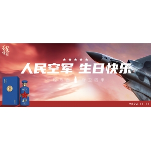 人民空軍成立七十五周年