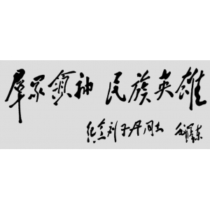 劉志丹：與謝子長(zhǎng)習(xí)仲勛共創(chuàng)陜甘蘇區(qū)，中央軍委認(rèn)定的36位軍事