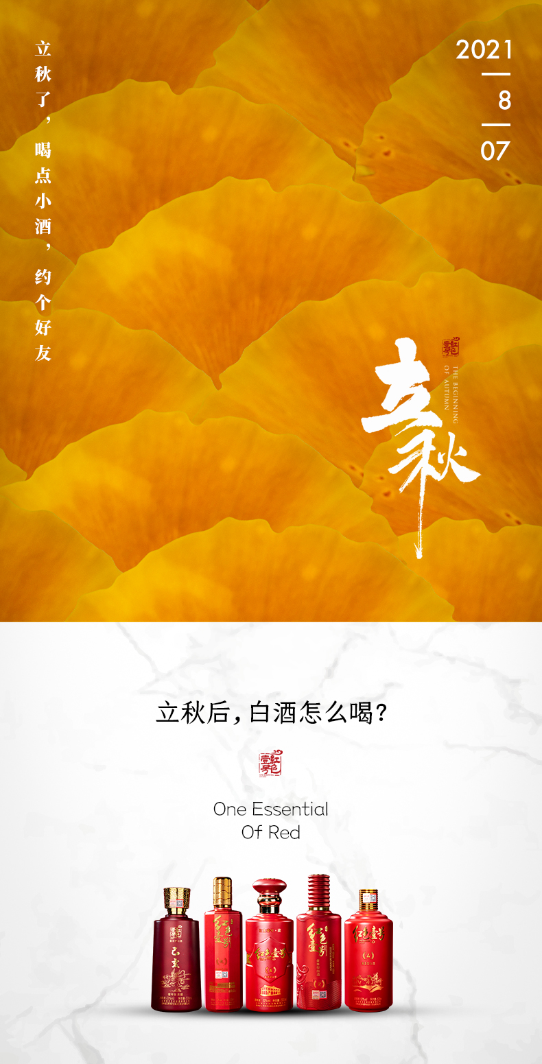 立秋了，喝點(diǎn)小酒，約個(gè)好友！(圖1)